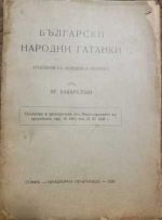 Български народни гатанки