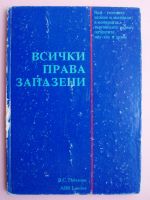 Всички права запазени  