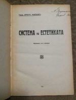 Система на естетиката