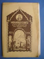 Юбилейна книга на катедралата 