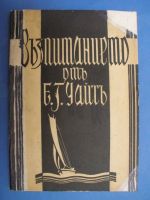 Възпитанието