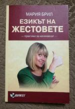 Езикът на жестовете