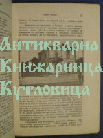Български писатели. Живот - творчество - идеи. Том четвърти.