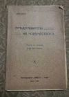 антикварна книга Представители на човечеството