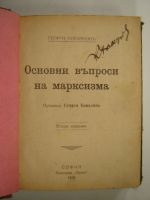 Основни въпроси за марксизма