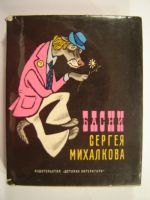 Басни