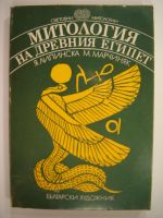 Митология на древния Египет