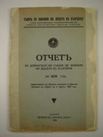 Отчет за дейността на съюза за закрила на децата в България за 1939г.