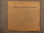 Курс по фотография