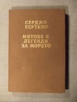 Митове и легенди за морето