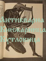 Орфей прорицателя
