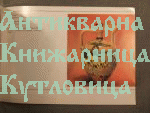 Троянска керамика / Keramik aus Trojan