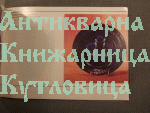 Троянска керамика / Keramik aus Trojan