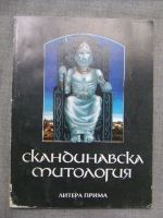 Скандинавска митология