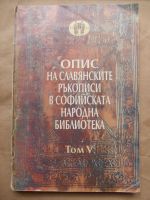 Опис на славянските ръкописи в Софийската народна библиотека Том 5
