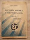 антикварна книга Настолна книжка на българската младеж част 2