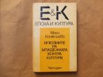 Илюзиите на младежката 