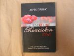 Краят на житейския път