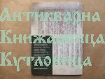 Предишния преход. Жената и семейството при социализма
