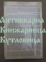 С любов към психичното болния