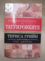 Енциклопедия на татуировките