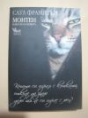 антикварна книга Монтен и вкусът на живота