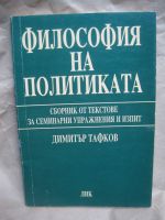 Философия на политиката