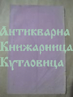 За испытование на себе си