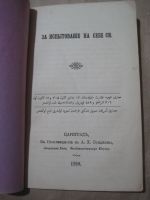 За испытование на себе си
