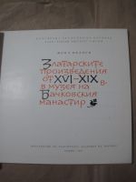 Златарските произведения от XVI - XIX век в музея на Бачковския манастир