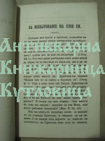 За испытование на себе си