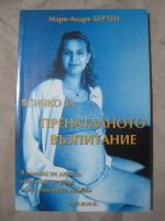 Всичко за пренаталното възпитание