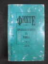 антикварна книга Предназначението на човека
