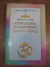 антикварна книга Антология на будистката философия
