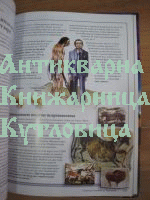 Разкриване тайните на творението