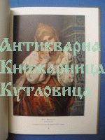 Русская живопись в музеях РСФСР/Руски изкуство в музея на RSFSR
