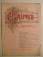 Пети сборник с музикални творби