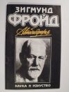 антикварна книга Автобиография